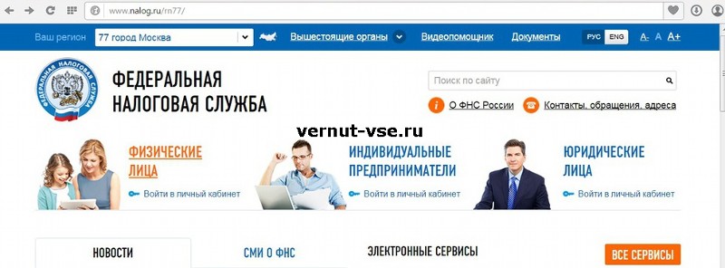 Вкладка Физические лица на сайте nalog.ru