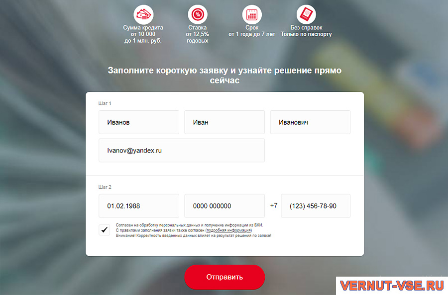 онлайн заявка на рефинансирование в Хоум Кредит