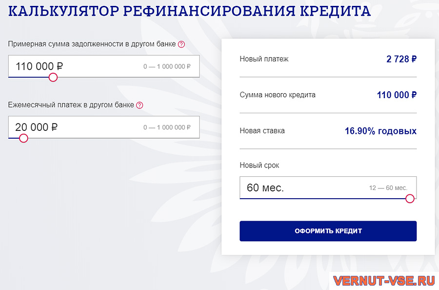 онлайн калькулятор рефинансирования кредитов почта банк