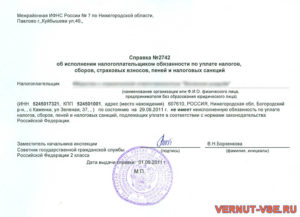 Справка подтверждающая уплату налогов
