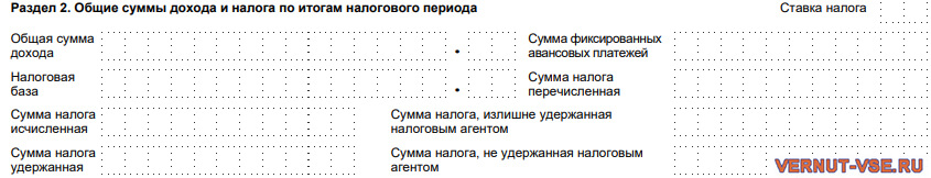 Образец второго раздела справки 2-НДФЛ