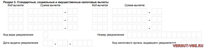 Образец второго раздела справки 2-НДФЛ
