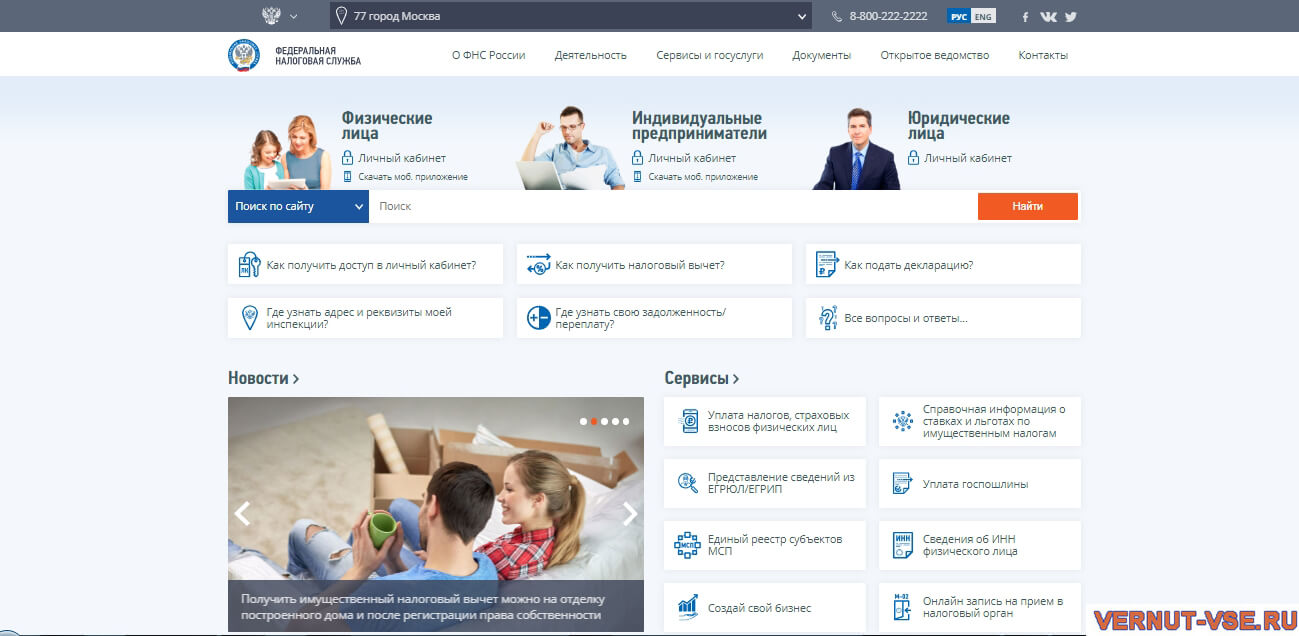 Главная страница портала Федеральной службы