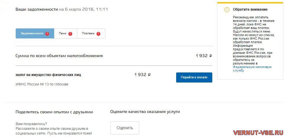 Страница уплаты налога через Госуслуги