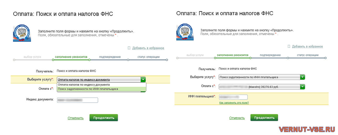 Страница уплаты налога по по ИНН