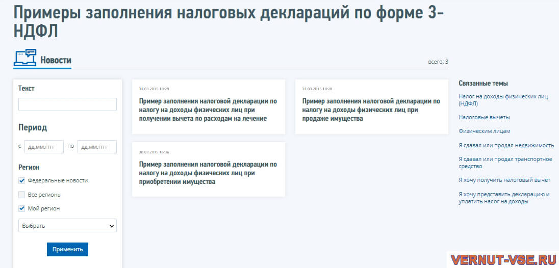 Примеры заполнения 3-НДФЛ на сайте ФНС России