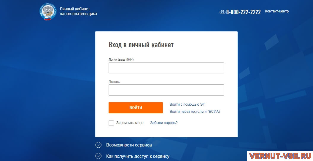 Страница входа в Личный кабинет налогоплательщика на ФНС