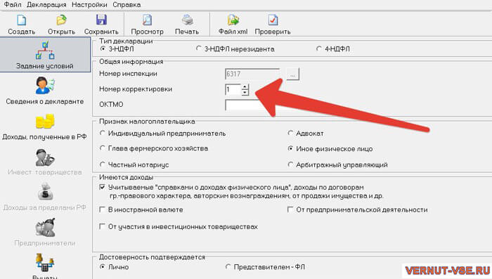 Уточненная 3-НДФЛ в программе «Декларация»